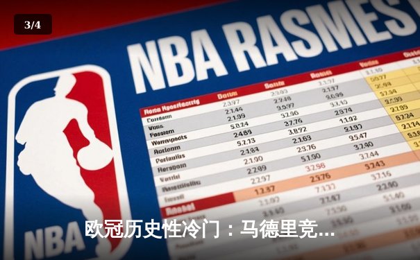 欧冠历史性冷门：马德里竞技主场0-3不敌多特蒙德，哈兰德梅开二度闪耀万达大都会 - 3